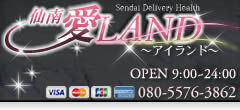 仙南 ﾃﾞﾘﾍﾙ　ｱｲﾗﾝﾄﾞ