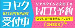 ネット予約